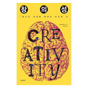Korean edition of Creativity: The Human Brain in the Age of Innovation by Elkhonon Goldberg